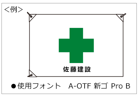 例：使用フォント　A-OTF 新ゴ Pro B