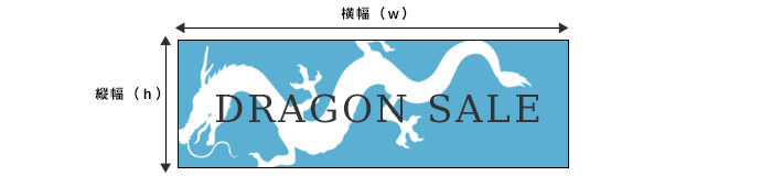 天吊り幕・吊り下げバナーのサンプルサイズ