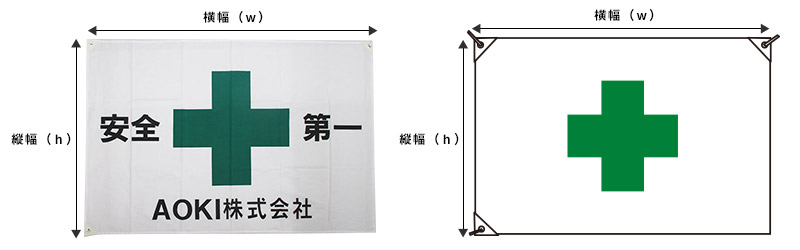 安全旗・安全衛生旗のサンプルサイズ