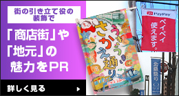 商店街装飾で使われる旗フラッグ・幕