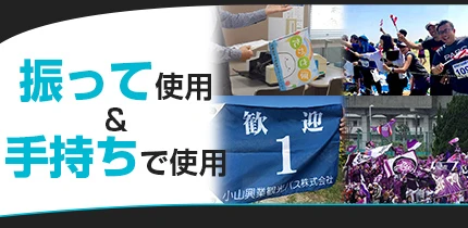 振って使用&手持ちで使用