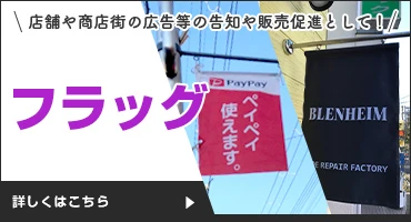 フラッグ