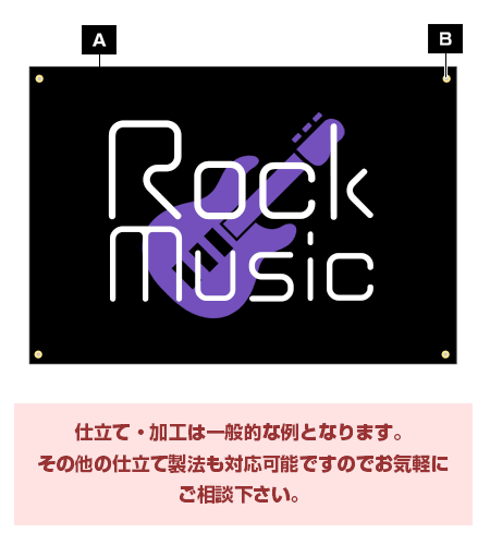 仕立て・加工は一般的な例となります。その他の仕立て製法も対応可能ですのでお気軽にご相談下さい。