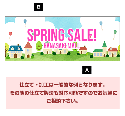 仕立て・加工は一般的な例となります。その他の仕立て製法も対応可能ですのでお気軽にご相談下さい。