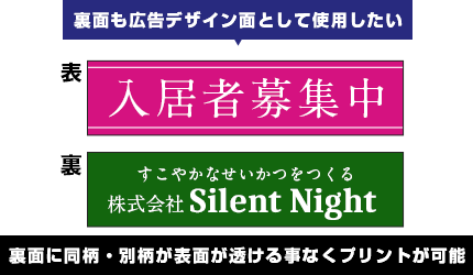 裏面に同柄・別柄で表面が透けることなくプリントが可能