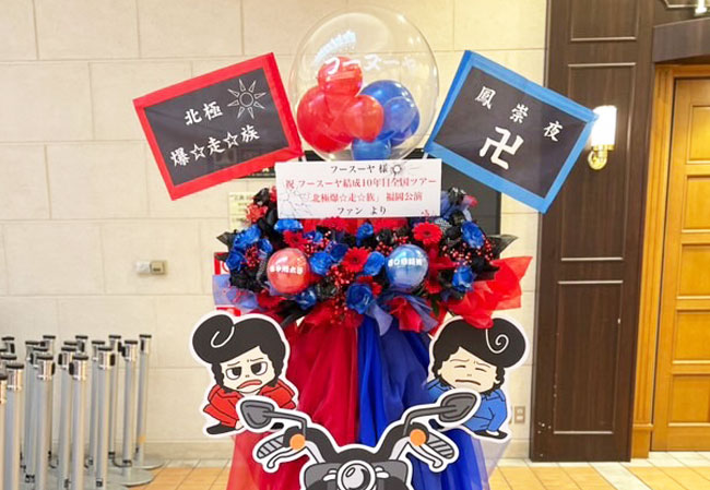 実績376フラワースタンド装飾用の手旗使用イメージ