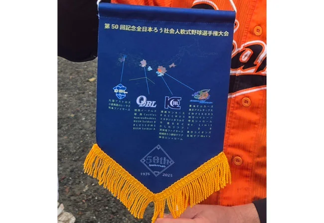 実績380野球連盟様から野球大会の配布用ペナント使用イメージ